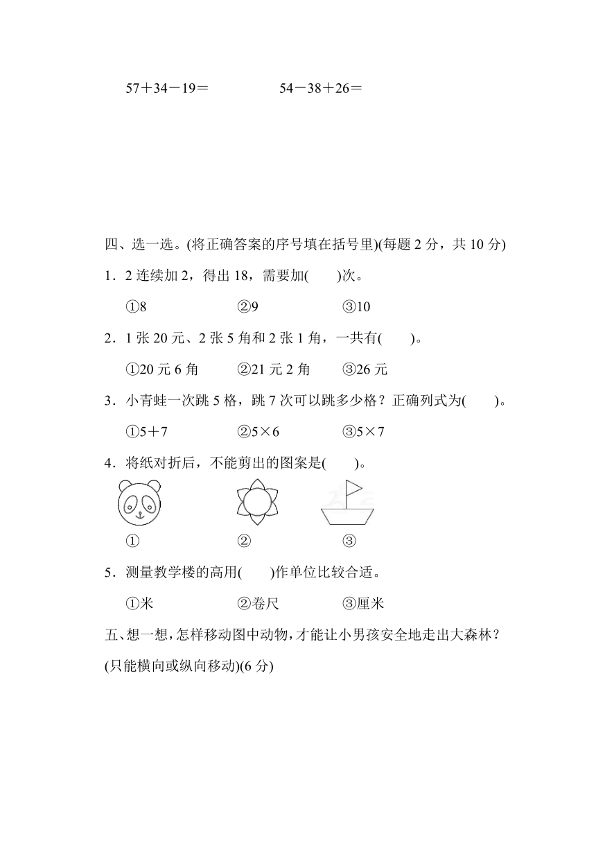 2017年秋北师大版二年级上册数学期末测试卷（含答案）1