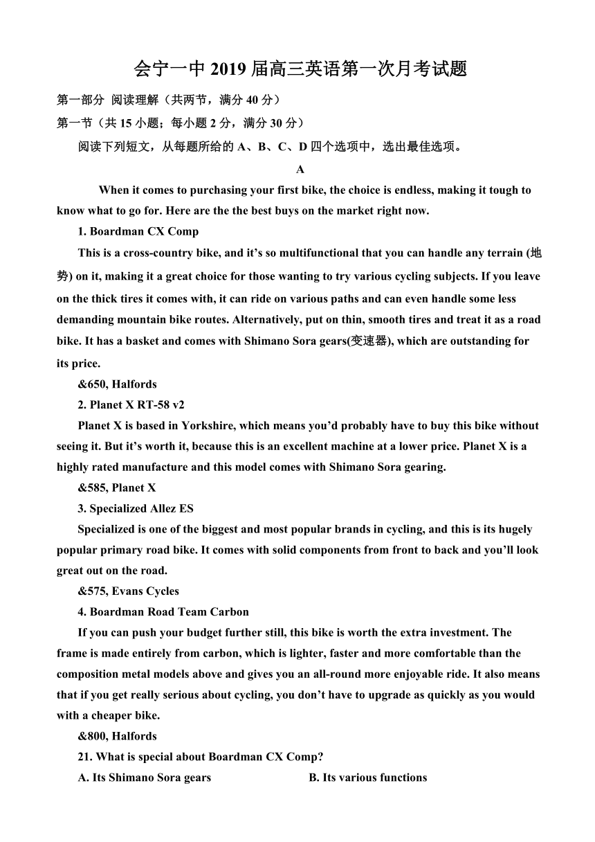 甘肃省会宁县第一中学2019届高三上学期第一次月考英语试题