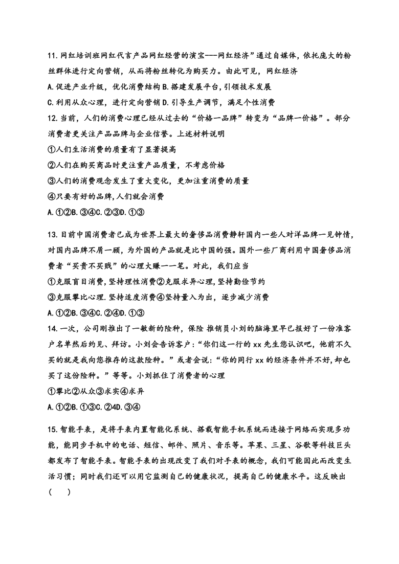 贵州省毕节市大方县第一中学2020-2021学年高一上学期12月月考政治试题 Word版含答案