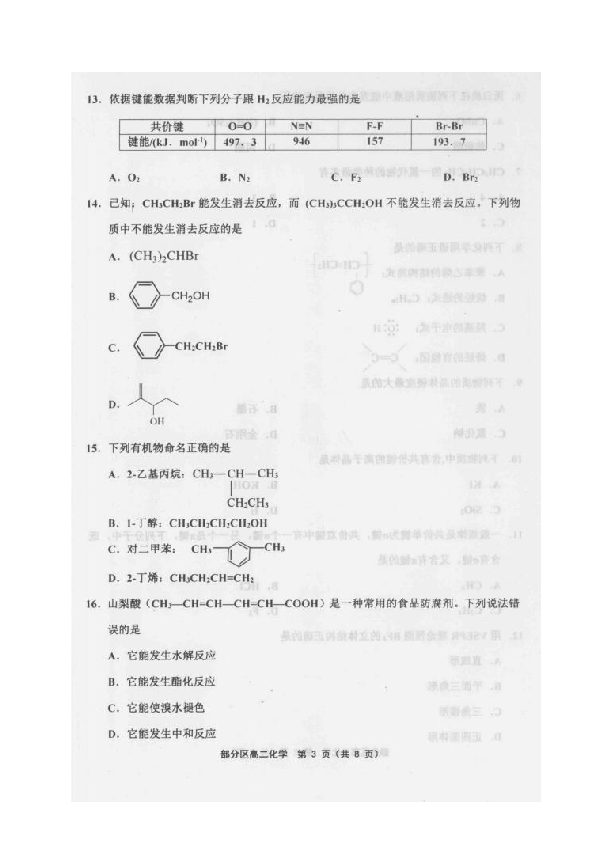 天津市部分区2019-2020学年高二下学期期末考试化学试题（图片版） 扫描版含答案