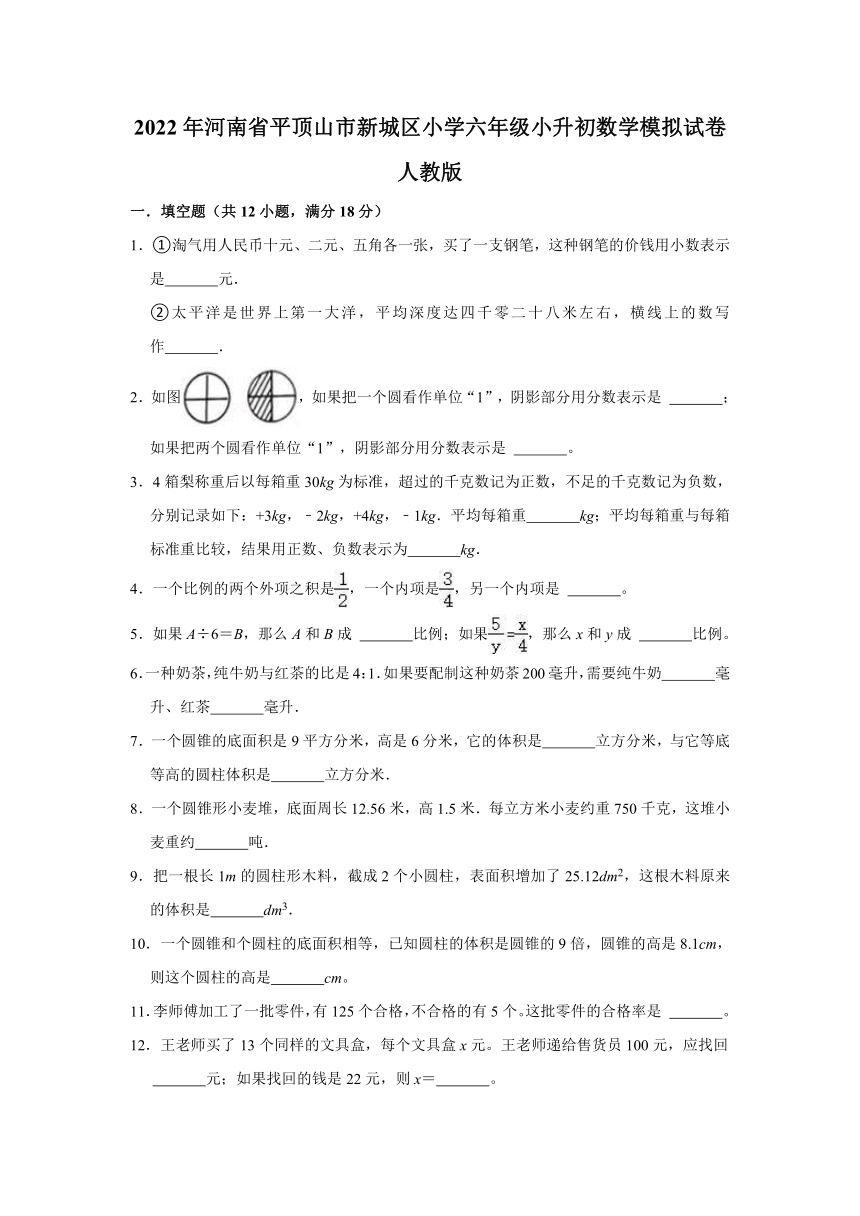 2022年河南省平顶山市新城区小学六年级下小升初数学模拟试卷人教版含