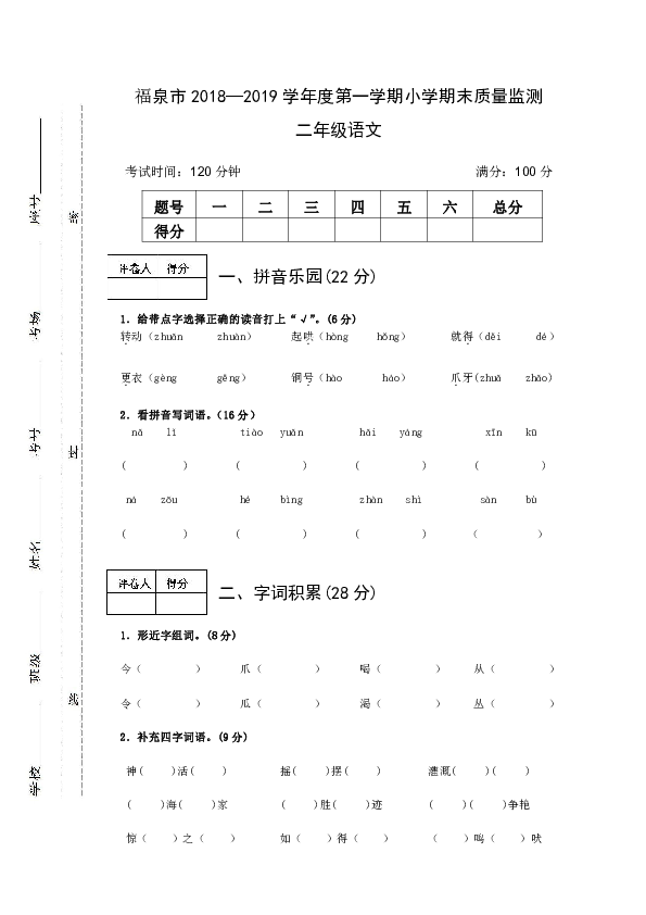 福泉市2018—2019学年度第一学期小学期末质量监测二年级语文（无答案）