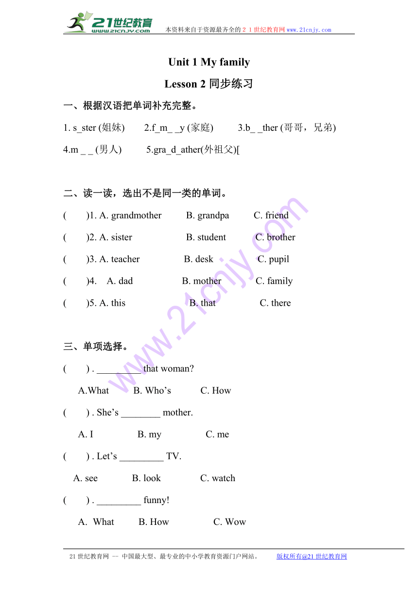 Unit 1 My family Lesson 2 同步练习（含答案）