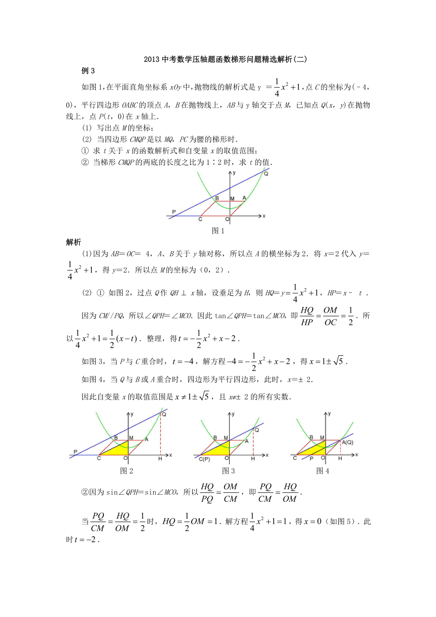 2013中考数学压轴题函数梯形问题精选解析(二)