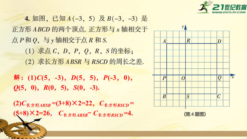 第3章 图形与坐标 复习题3  习题课件（共19张PPT）