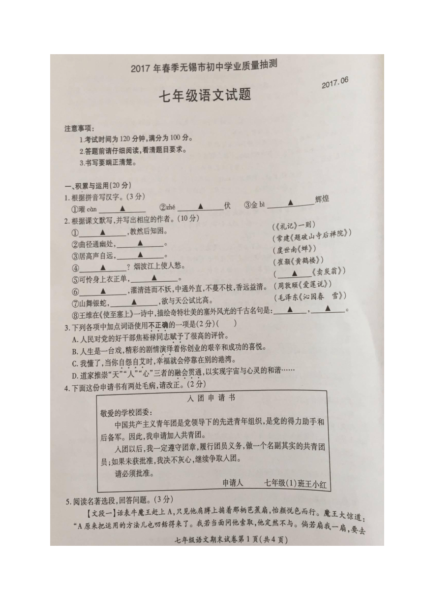 江苏省宜兴市、无锡市统考2016-2017学年七年级下学期期末考试语文试题（图片版，含答案）