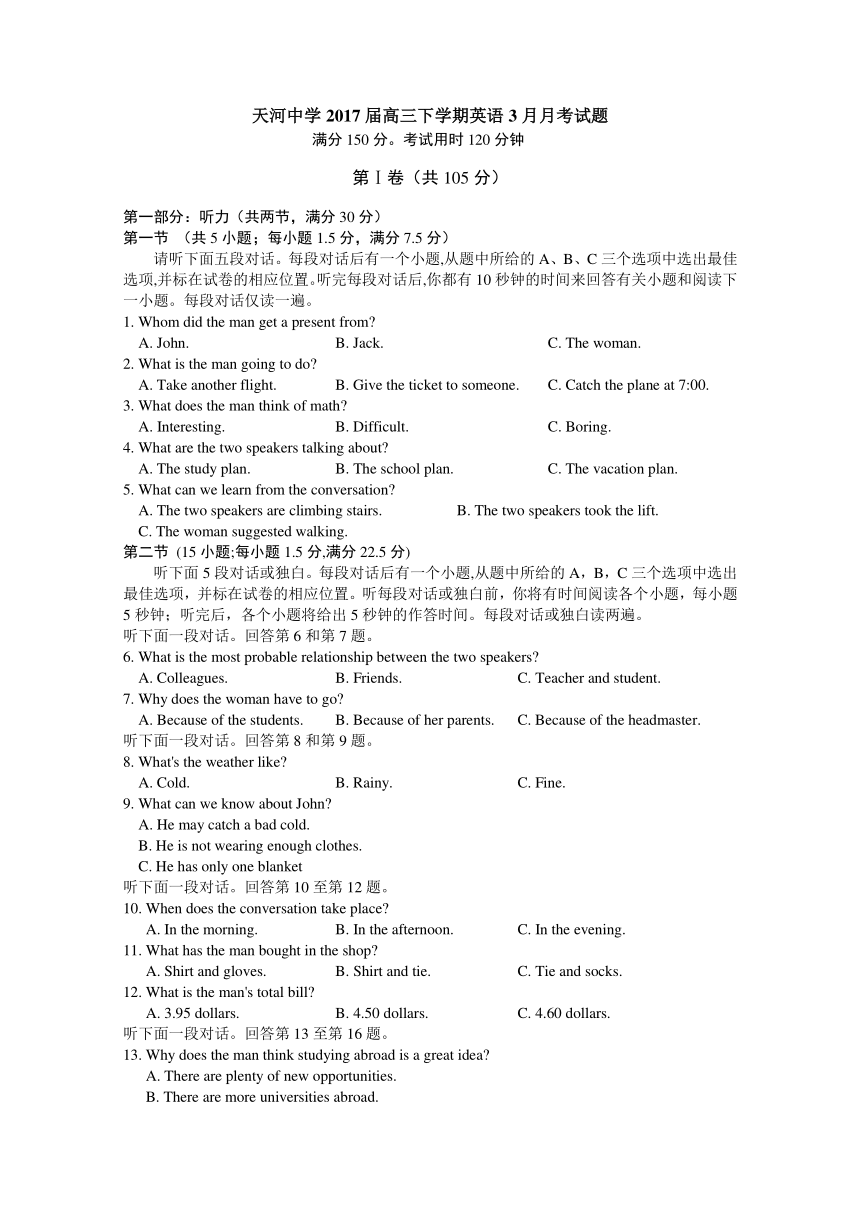广东省天河中学2017届高三下学期英语3月月考试题 Word版含答案