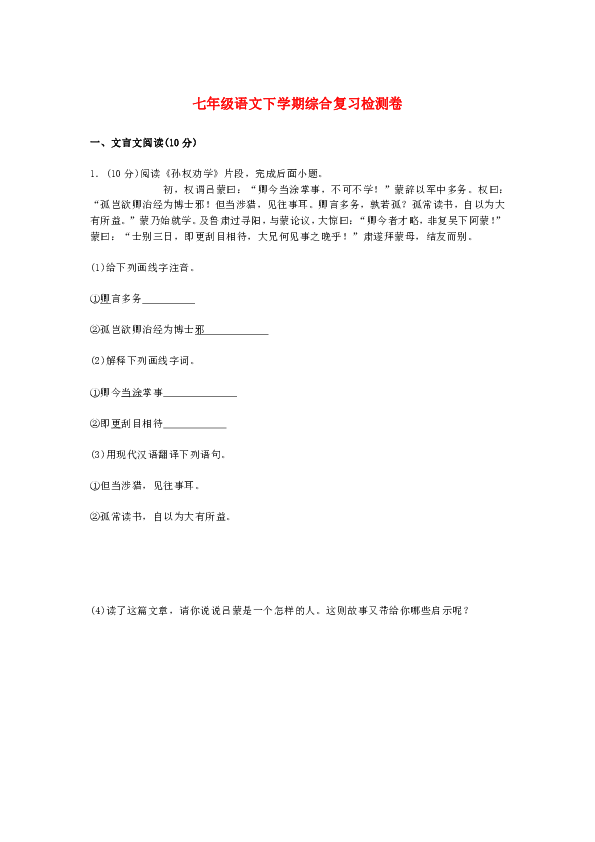 七年级语文下学期综合检测卷（含答案）