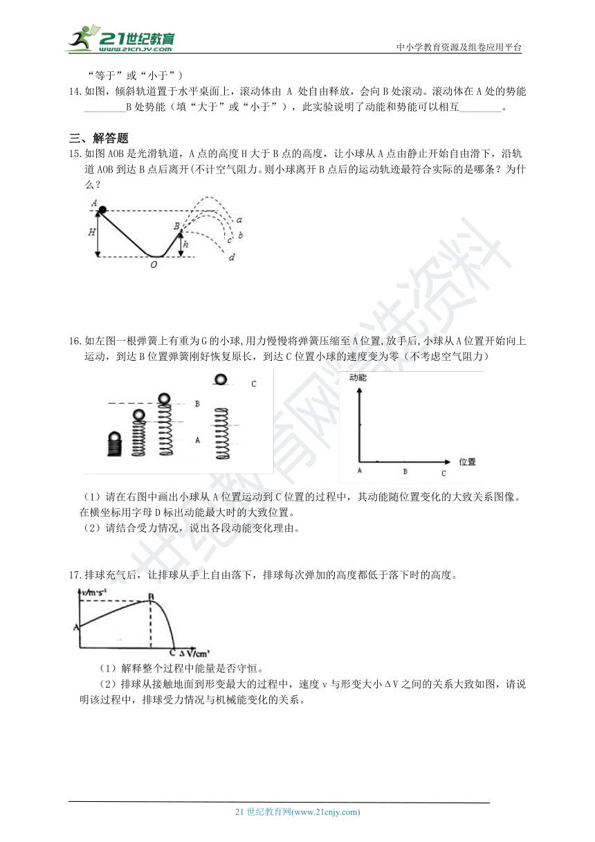 浙教版科学九年级上册 3.2 动能与势能的转化 同步练习