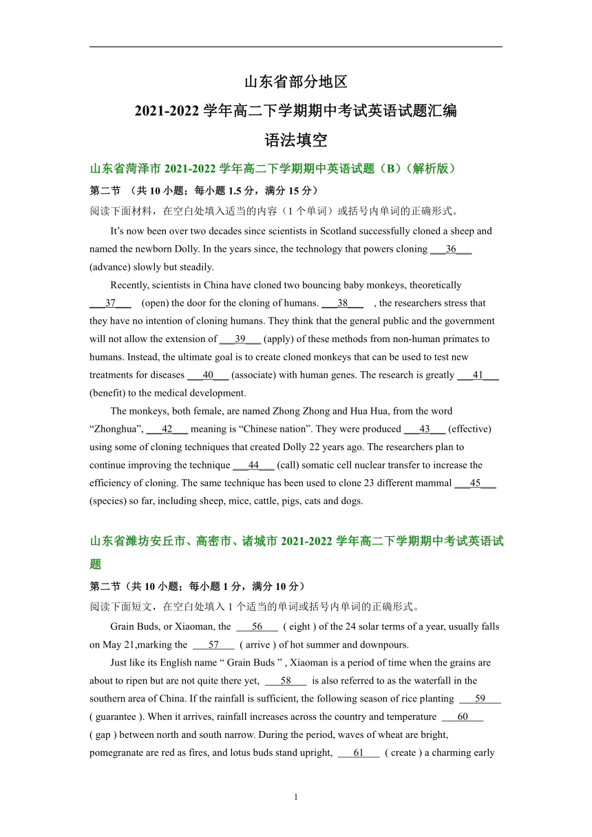 山東省部分地區20212022學年高二下學期期中考試英語試題彙編語法填空