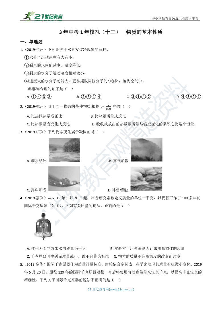 3年中考1年模拟（十三）  物质的基本性质（含答案）