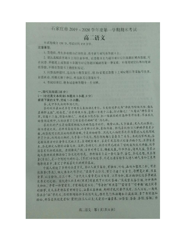 河北省石家庄市2019-2020学年高二上学期期末考试语文试题 扫描版含答案