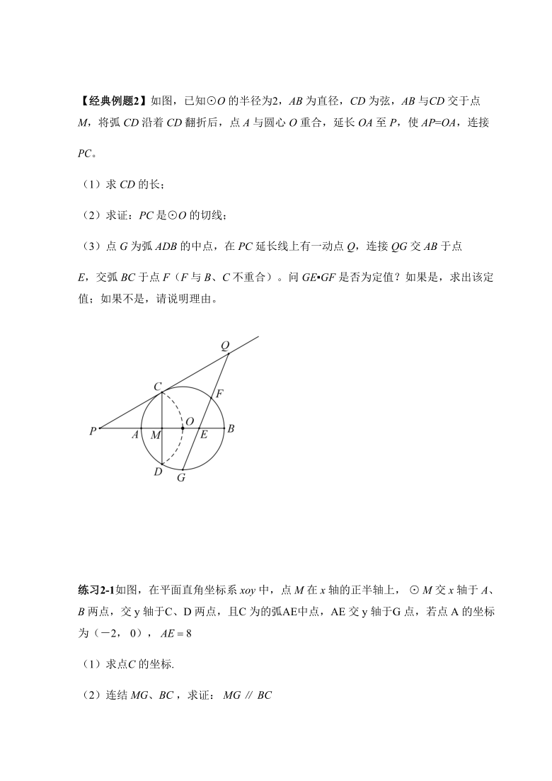 专题9圆—9.16圆中定值问题-2021年鲁教版（五四制）九年级数学专题复习训练试卷（Word版含答案）