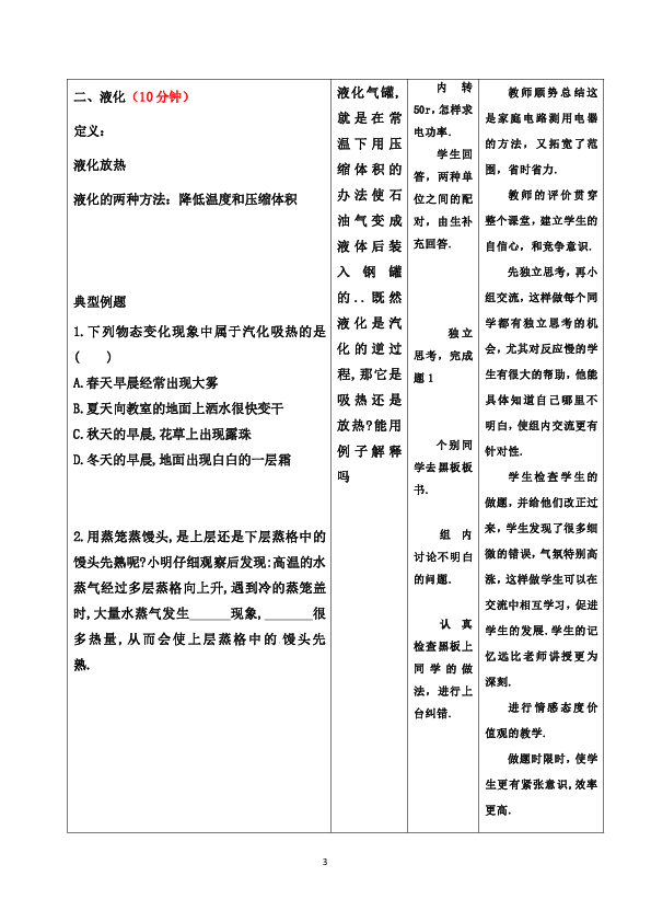 北师大版八年级物理 第一章 物态及其变化1.3汽化和液化