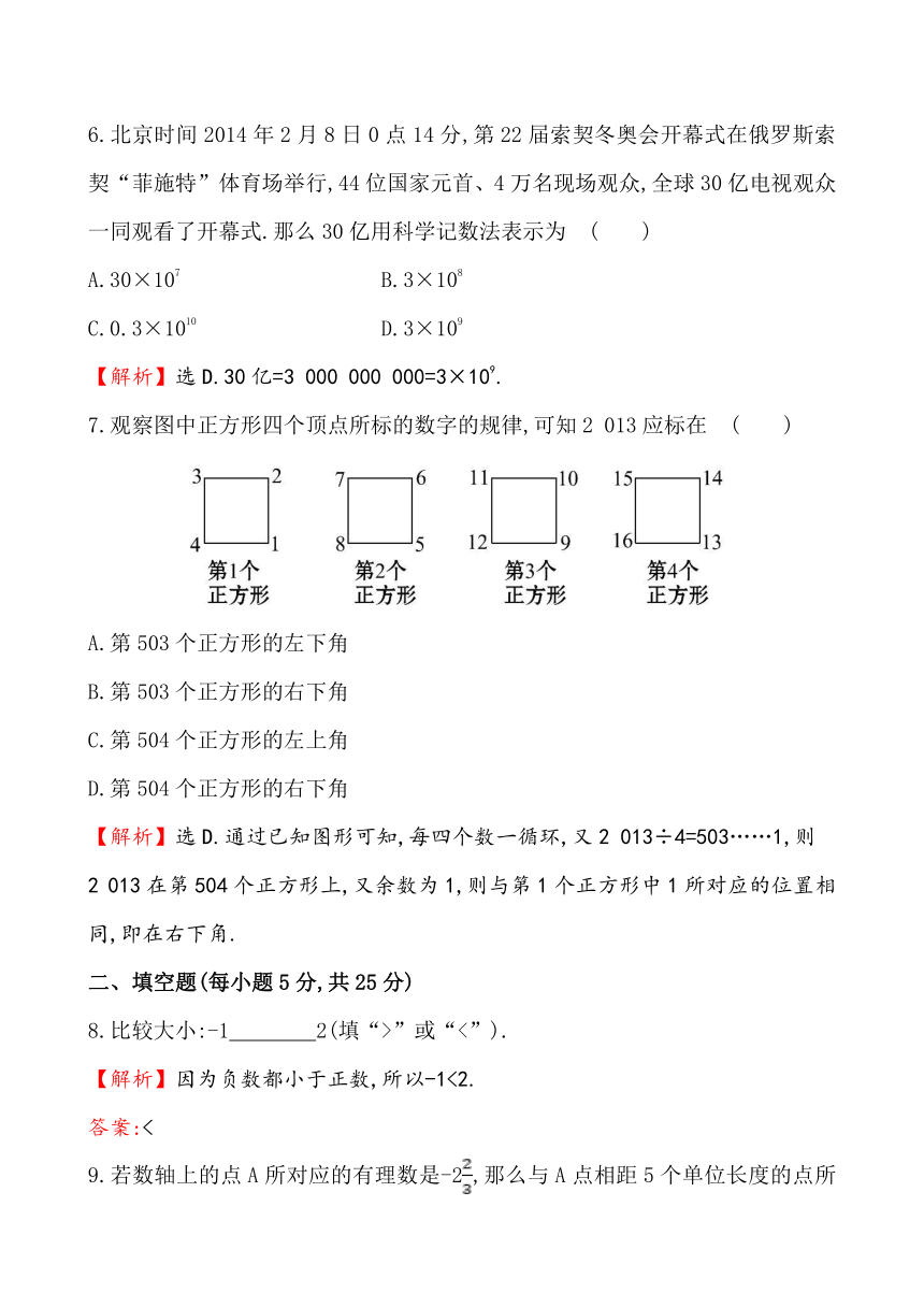 七年级上学期单元检测（第1、2章）（含解析）