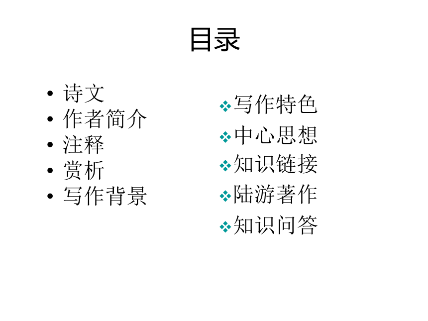 《游山西村》课件 (共26张PPT)