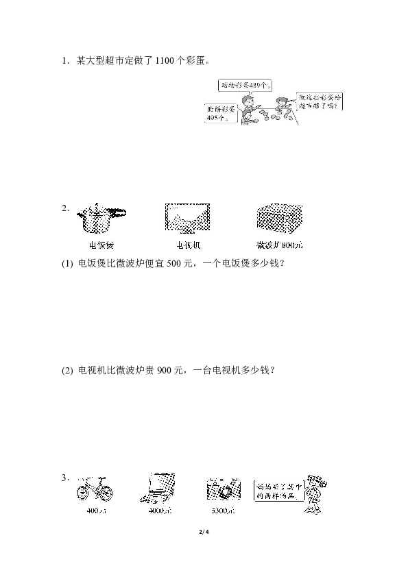 二年级下册数学期末复习重难点突破卷3（含答案）