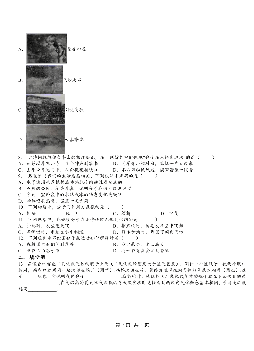 第十三章第1節分子熱運動20212022學年人教版物理九年級含答案