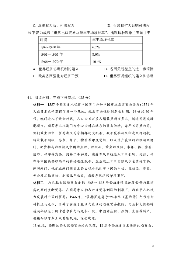 广东省汕头市成田高级中学2020届高三11月月考文综历史试题（Word版）