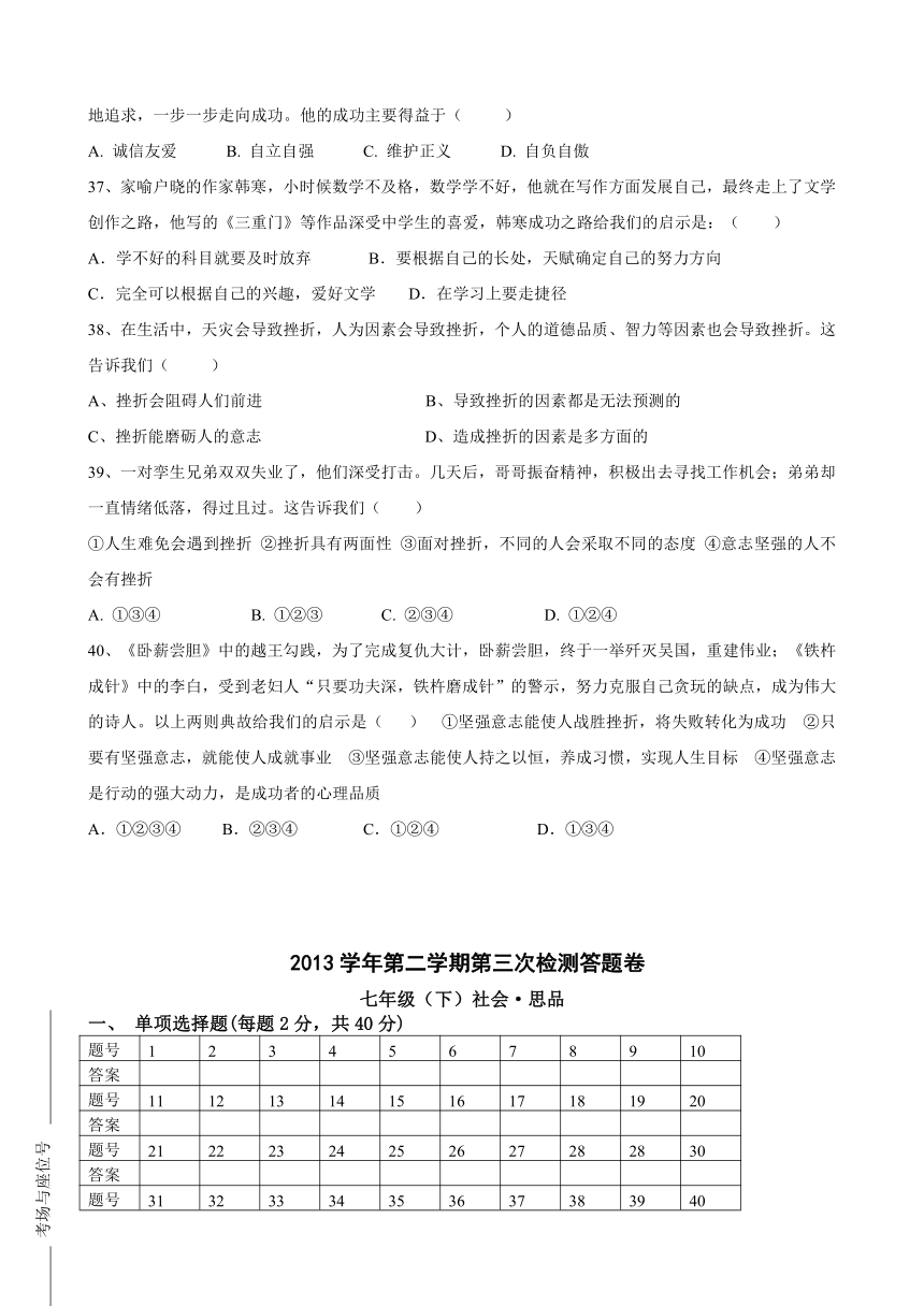 2013学年第二学期七年级下册历史思品第三次检测试题卷