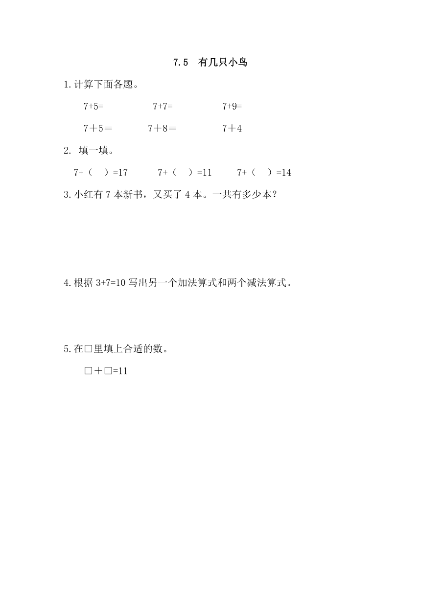 数学一年级上北师大版7.5有几只小鸟练习题及答案
