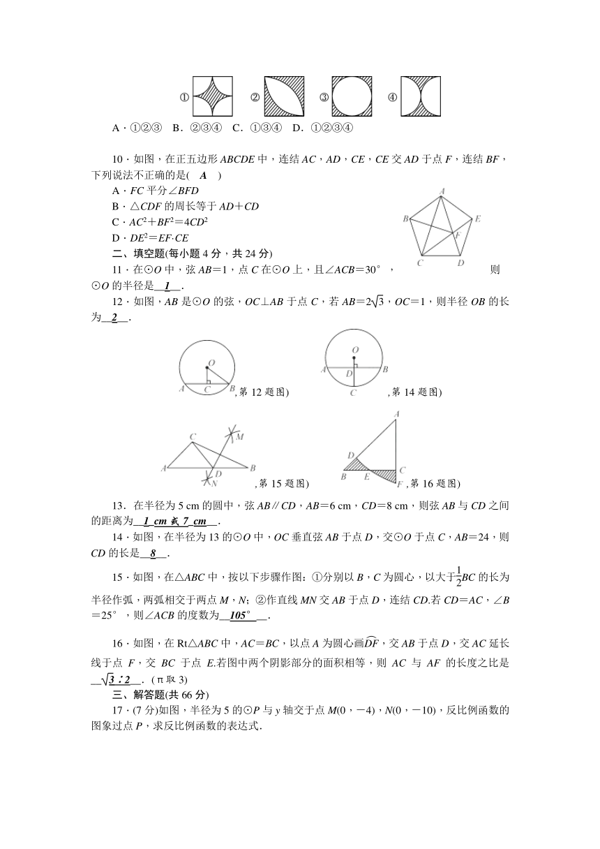 【浙教版】九年级上《第3章圆的基本性质》检测题含答案