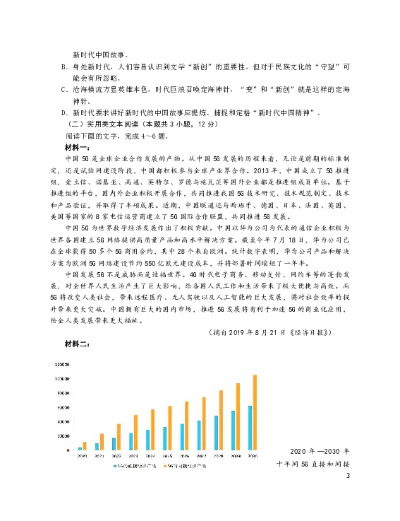 湖北省荆州市部分区县2019-2020学年高一上学期期末考试语文试题 Word版含答案