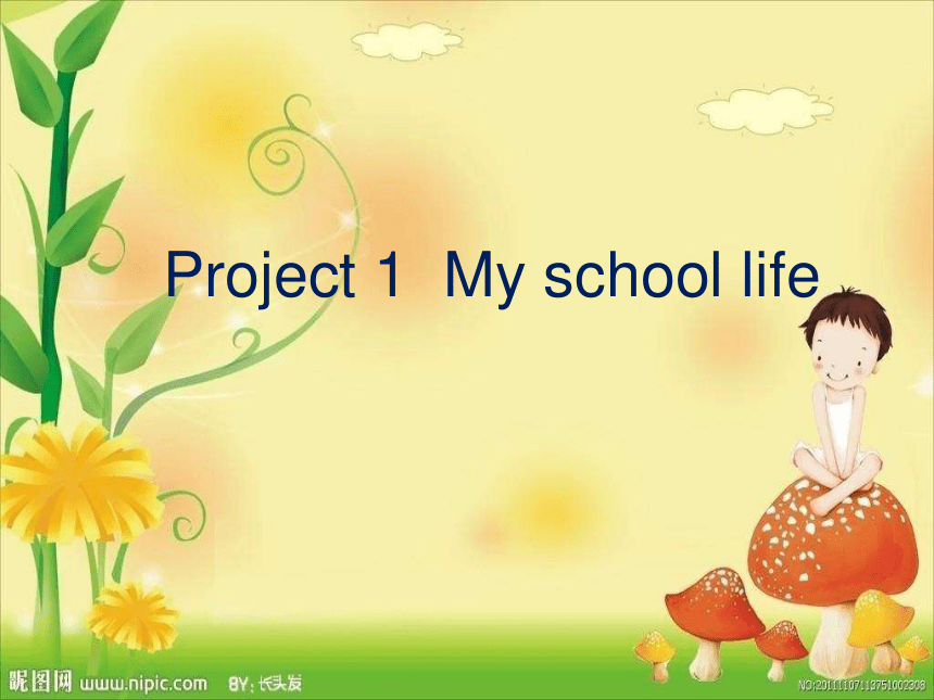 Project 1 My school life 课件