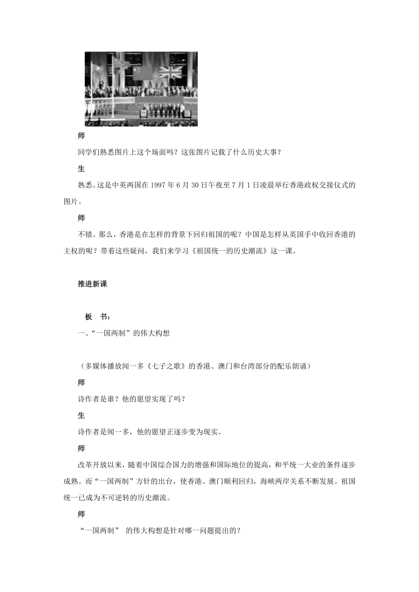 2018-2019学年高一历史岳麓版必修1教案： 第23课 祖国统一的历史潮流