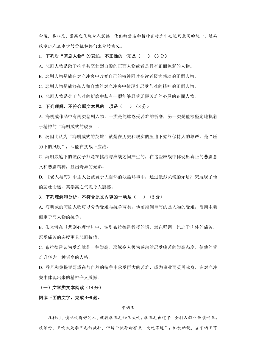 陕西省吴起高级中学2017-2018学年高一下学期第一次月考语文试题（基础卷）含答案