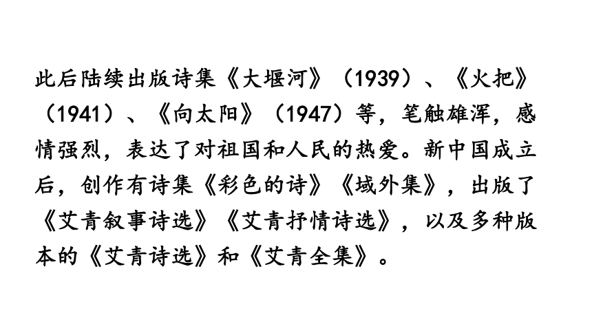 九年级上册(2018部编）第一单元《名著导读（一）《艾青诗选》：如何读诗》课件