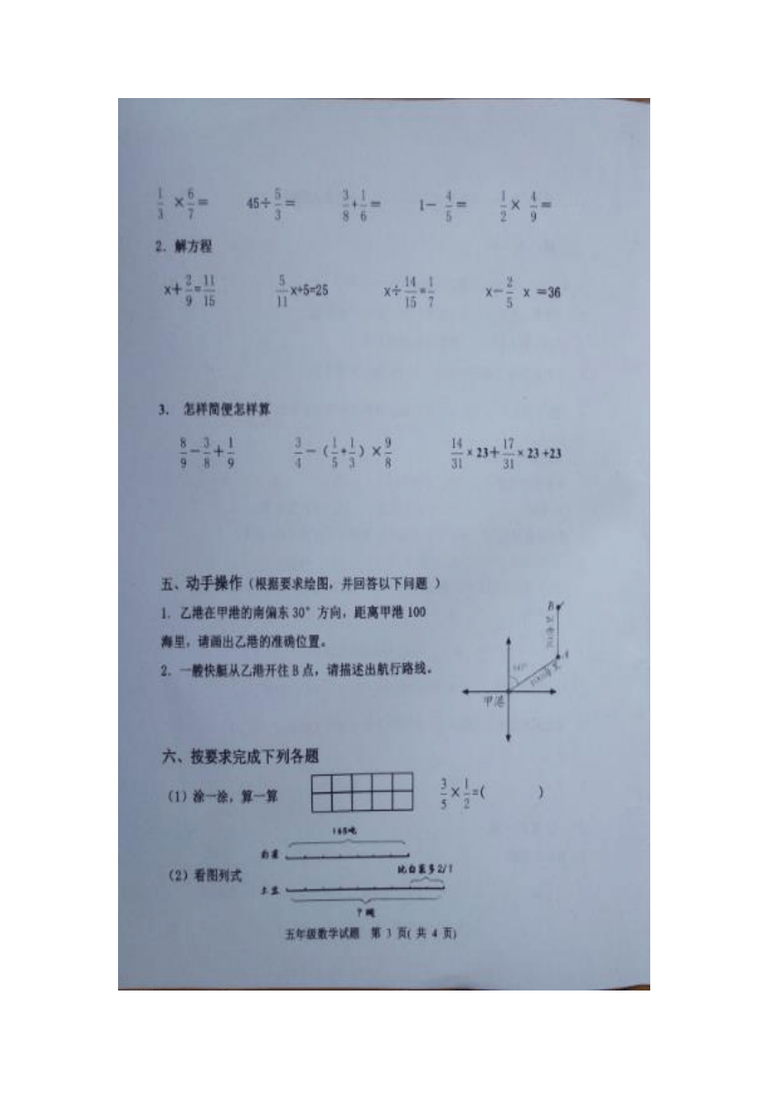 （首发）2018年淄博市高青县五年级上青岛版数学期末试题图片版（含答案）