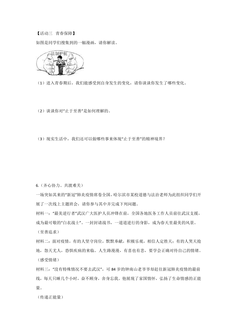 2020-2021学年七年级下道德与法治期中专项训练——材料分析题（Word版，含答案）