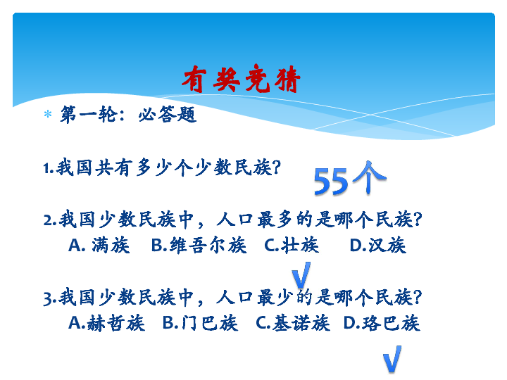 人教版高中政治必修二7.1处理民族关系的原则：平等、团结、共同繁荣（共34张PPT）