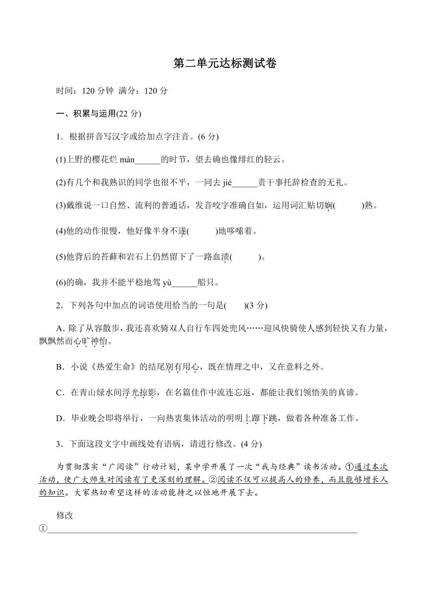 2017-2018学年苏教版语文九年级下册第二单元达标测试卷（含答案）