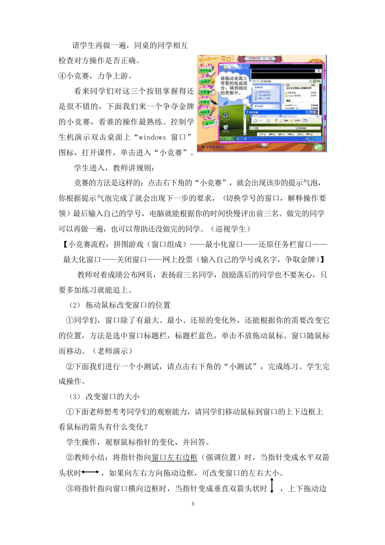 教科版（云南）信息技术 三年级上册 第五课 Windows的窗口 教学设计.doc