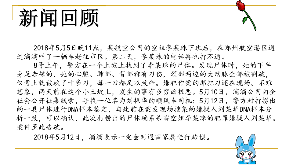 预防和应对社会暴力伤害事件的发生课件（27张幻灯片）