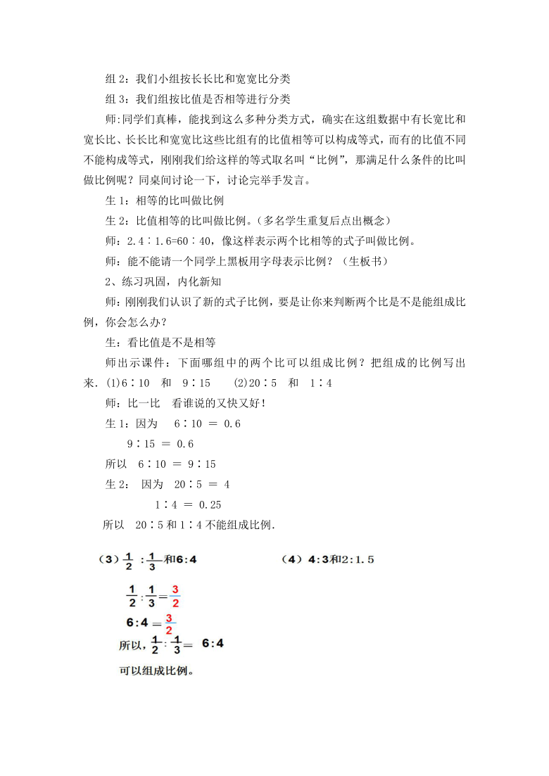 六年级下册数学教案-2.1 比的意义 北京版