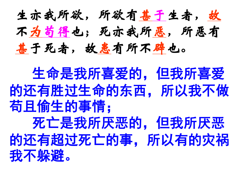 19《鱼我所欲也》课件