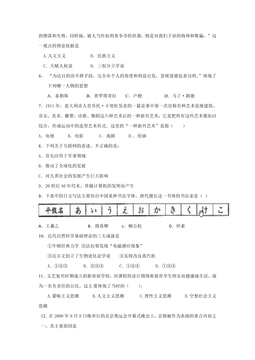 山东省聊城市某重点中学2012-2013学年高二上学期第四次模块检测历史试题