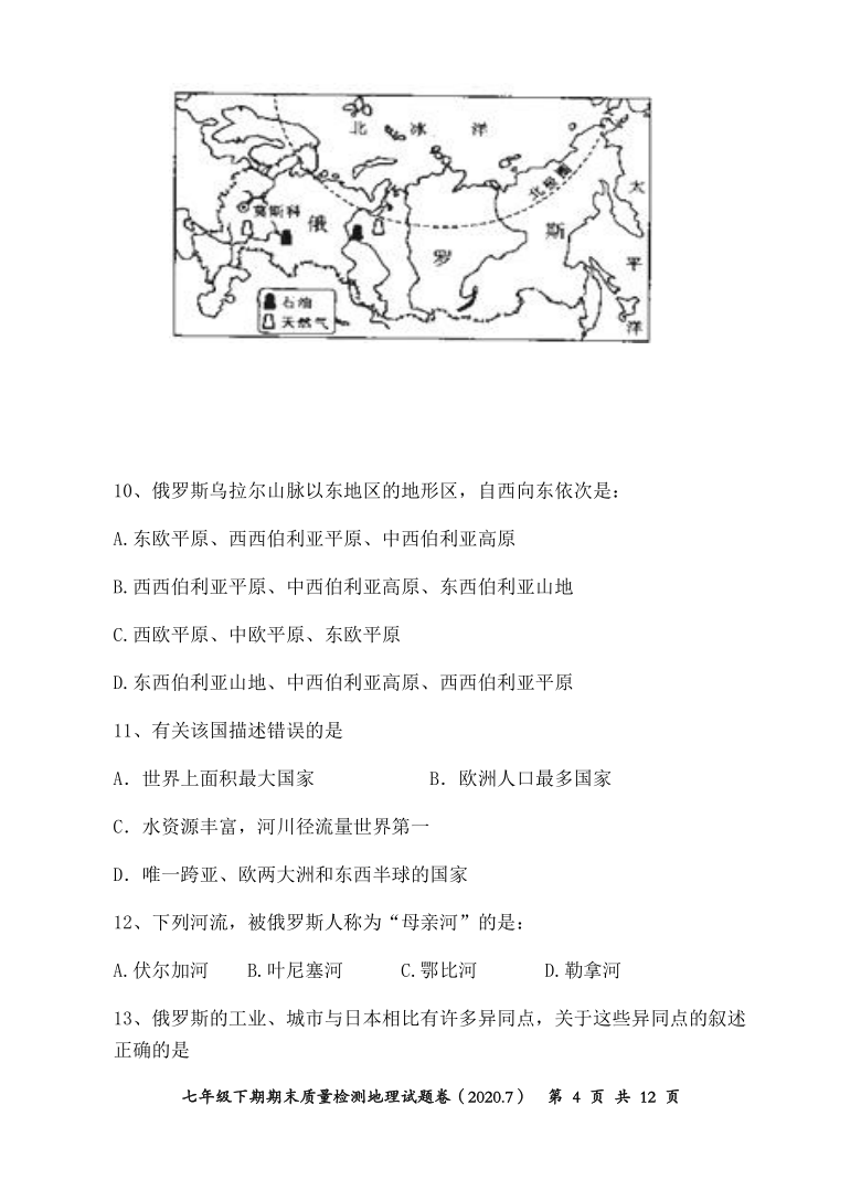 湖南省株洲市攸县2019-2020学年第二学期七年级地理期末考试试题（word版，含答案）