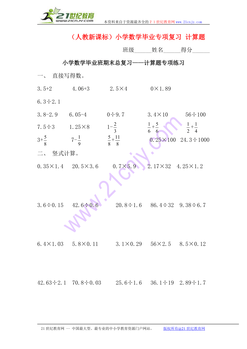 小学数学毕业专项复习 计算题 人教新课标版