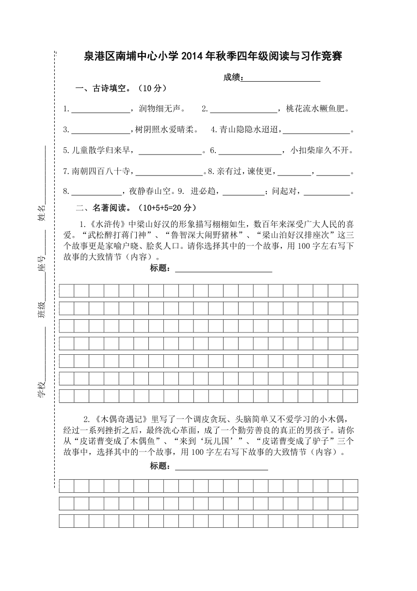 泉港区南埔中心小学2014年秋季四年级阅读与习作竞赛