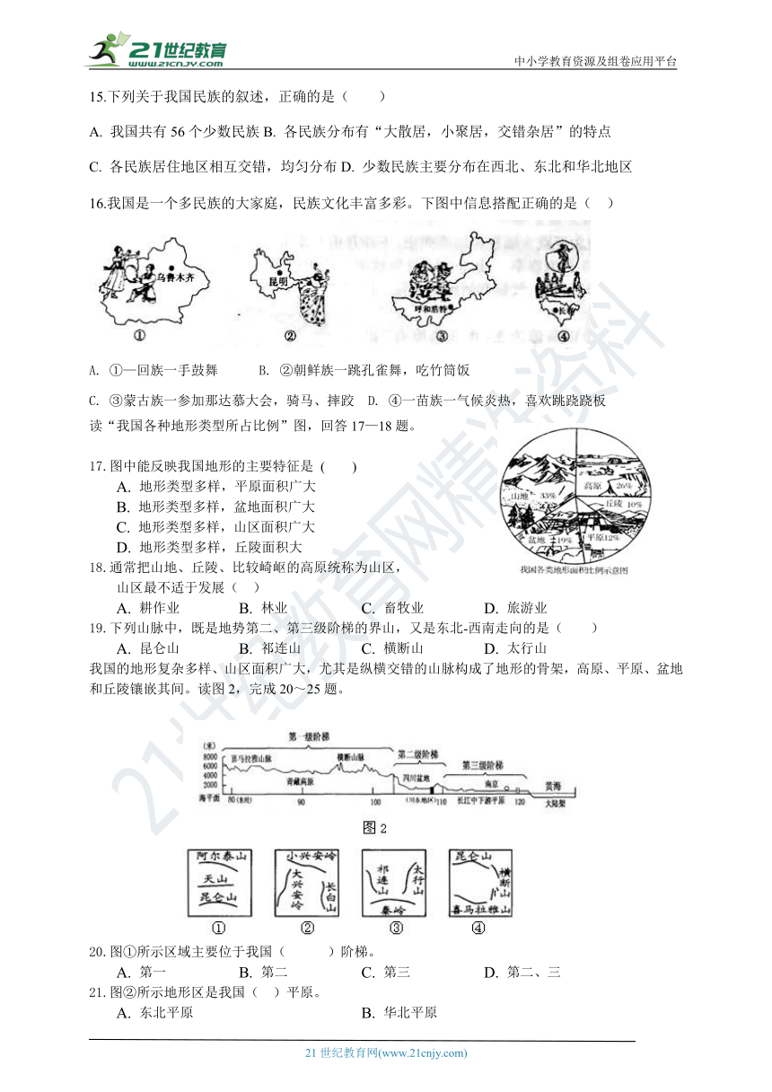 湘教版地理八年级上册第一次月考试卷