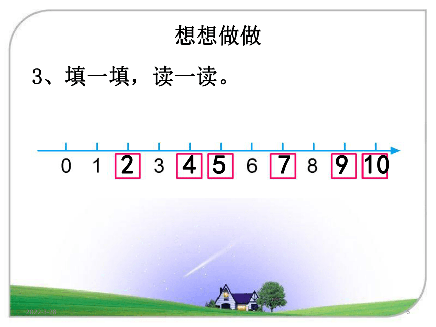 数学一年级上人教版5 认识10课件（15张）