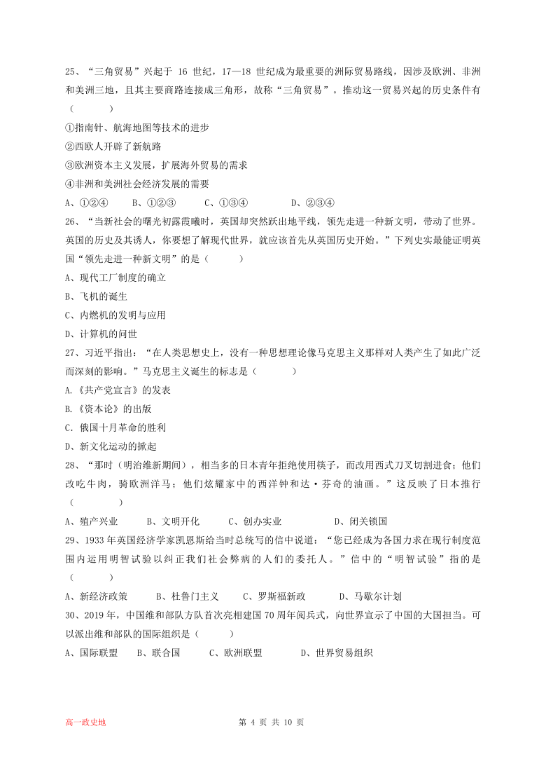 黑龙江省伊春市伊美区第二中学2020-2021学年高一上学期开学考试文科综合试题 Word版含答案