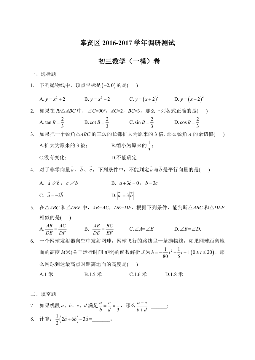 上海市奉贤区2016-2017学年九年级12月调研(一模)数学试题含答案