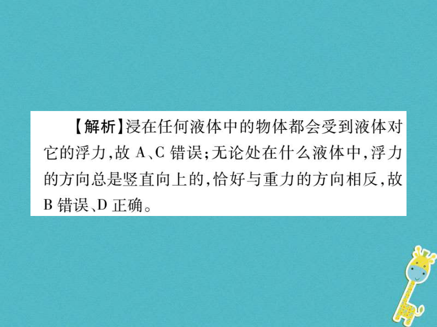 沪科版初中物理八年级第九章第一节9.1认识浮力课件新版沪科版