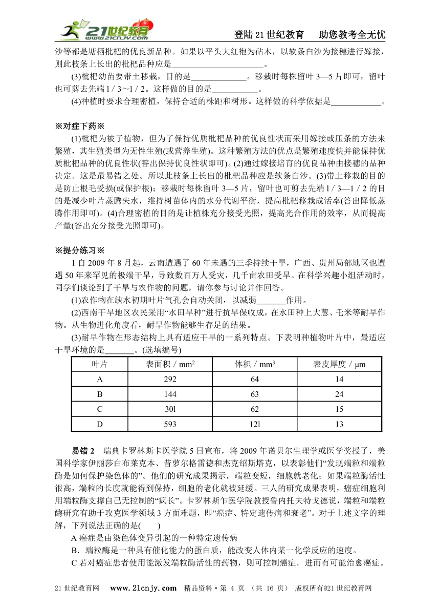 第4专项 生命的延续和进化