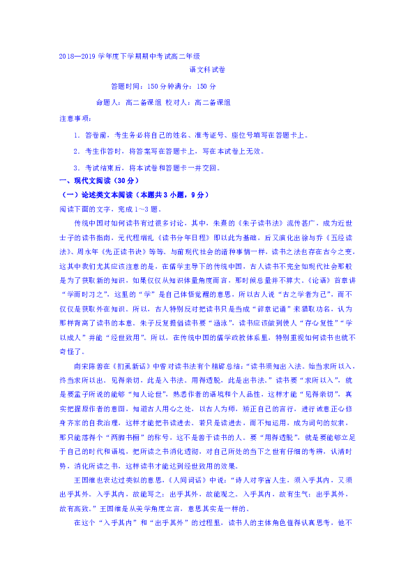 辽宁省沈阳市东北育才学校2018-2019学年高二下学期期中考试语文试题含答案